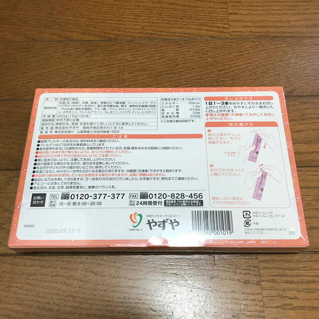 やずや(ヤズヤ)の【みよみよ9431様専用】やずや　もっちり甘酒コラーゲン　 食品/飲料/酒の健康食品(コラーゲン)の商品写真