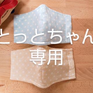 とっとちゃん専用(外出用品)