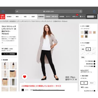 ユニクロ(UNIQLO)のウルトラストレッチレギンスパンツ（丈長め74.5～76.5cm）ブラック Ｌ(スキニーパンツ)