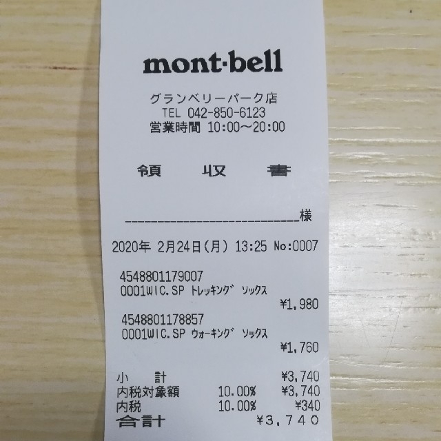 mont bell(モンベル)の新品 モンベル サポーテック ウォーキングソックス 22〜24cm おまけ付き レディースのレッグウェア(ソックス)の商品写真