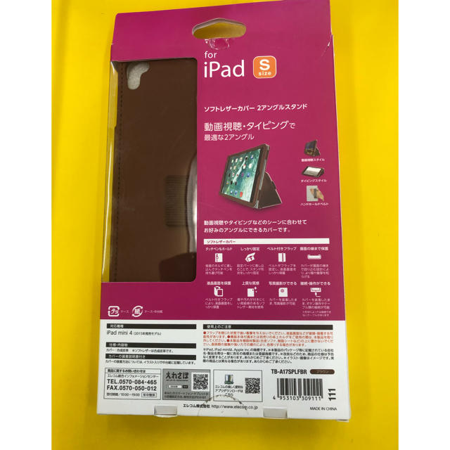 ELECOM(エレコム)のiPad mini4 箱入り新品未使用　送料込み スマホ/家電/カメラのスマホアクセサリー(iPadケース)の商品写真