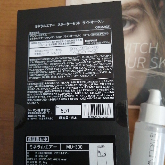 YA-MAN(ヤーマン)のミネラルエアー　ファンデーション　スターターセット　ライトオークル コスメ/美容のベースメイク/化粧品(ファンデーション)の商品写真