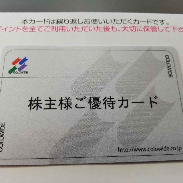 在庫なし】 コロワイド 株主優待 5万円分 - www.tauntonscrapmetal.com