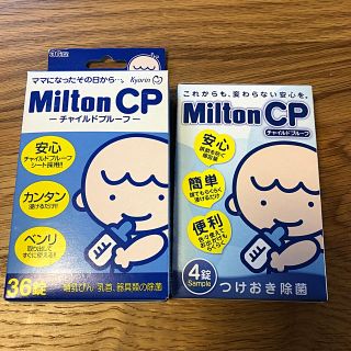 ミントン(MINTON)の【新品・未開封】ミルトンCP36錠+サンプル4錠(哺乳ビン用消毒/衛生ケース)