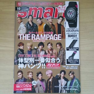 ザランページ(THE RAMPAGE)のsmart 10月号 THE RAMPAGE(音楽/芸能)