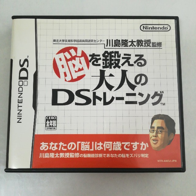 ニンテンドーDS(ニンテンドーDS)の脳を鍛える大人のDSトレーニング DS エンタメ/ホビーのゲームソフト/ゲーム機本体(その他)の商品写真