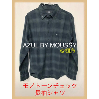 アズールバイマウジー(AZUL by moussy)のAZUL BY MOUSSY モノトーンチェック長袖シャツ (ポロシャツ)