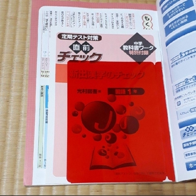 中学 教科書ワーク 光村図書版 国語 1年の通販 by さとちゃん's 中学 教科書ワーク 光村図書版 国語 1年の通販 by さとちゃん's