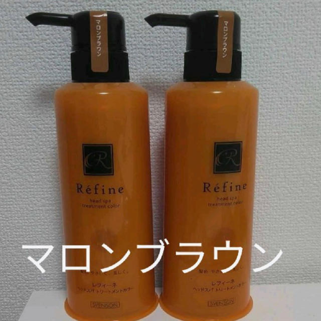 Refine(レフィーネ)の新品【マロンブラウン2本】レフィーネ　ヘッドスパトリートメントカラー コスメ/美容のヘアケア/スタイリング(白髪染め)の商品写真