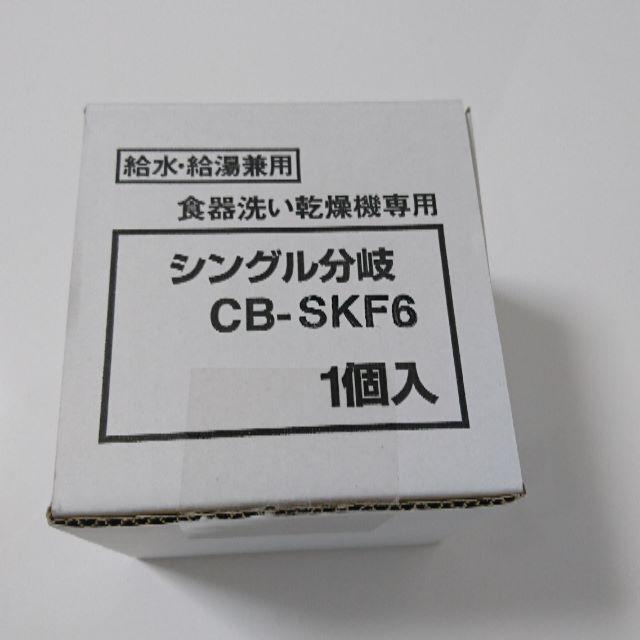Panasonic - 分岐水栓　パナソニック　CB-SKF6 中古品