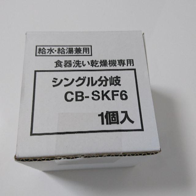 分岐水栓　パナソニック　CB-SKF6 品