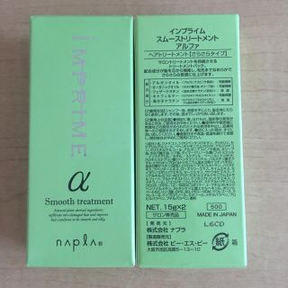 ナプラ(NAPUR)のインプライム スムーストリートメント アルファ(トリートメント)