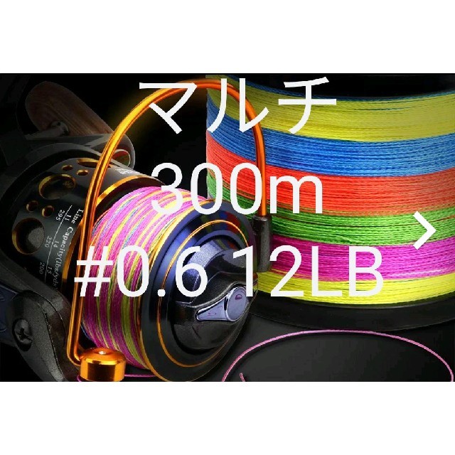 BAKAWAブランドPEライン4ストランド(4本編み)300mマルチ#0.6 スポーツ/アウトドアのフィッシング(釣り糸/ライン)の商品写真