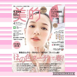 追跡あり♡美的2020年4月号♡(ファッション)