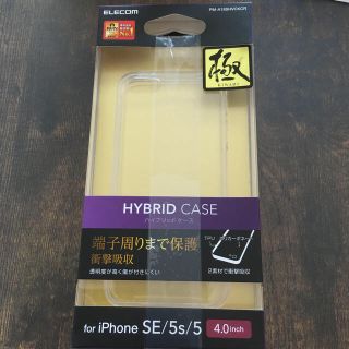 エレコム(ELECOM)のiPhoneSE/5s/5  ハイブリッドケース(iPhoneケース)