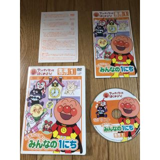 アンパンマン(アンパンマン)の⭐︎2,940円アンパンマンDVD「みんなの１にち」(キッズ/ファミリー)