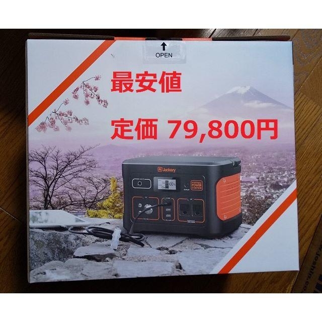 新品未開封】Jackery ポータブル電源 700 大容量194400mAh