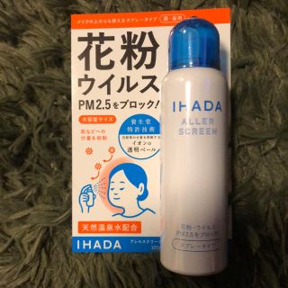 シセイドウ(SHISEIDO (資生堂))の❣️❣️資生IHADA未開封品・100g花粉ウィルス対策❣️(その他)