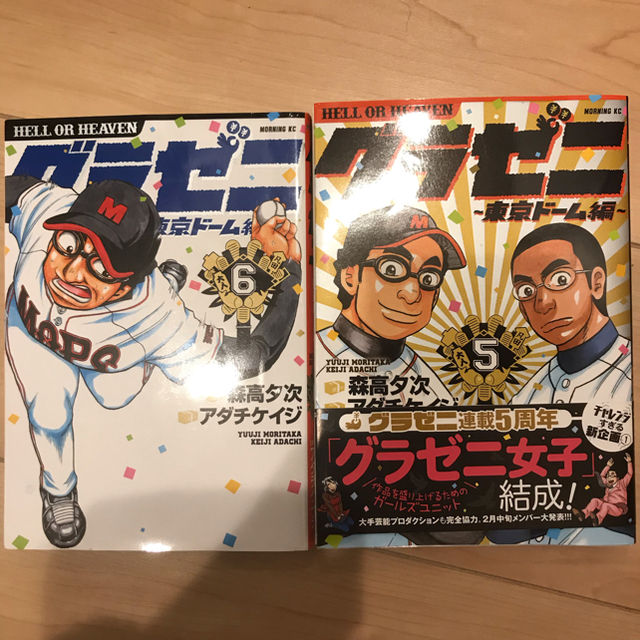 グラゼニ5、6巻 エンタメ/ホビーの漫画(青年漫画)の商品写真