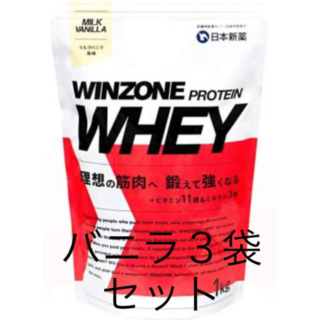 【底値販売】WINZONE PROTEIN WHEY バニラ風味1kg×3袋