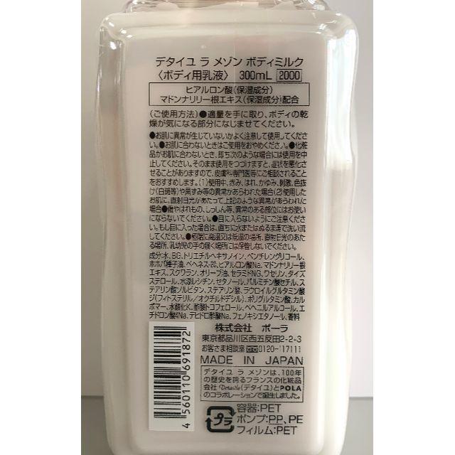 POLA(ポーラ)のPOLA　ポーラ　Detaile デタイユ　ラ　メゾン　ボディミルク（乳液） 3 コスメ/美容のボディケア(ボディローション/ミルク)の商品写真