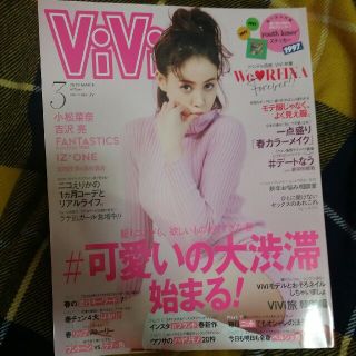 コウダンシャ(講談社)のViVi 3月号(その他)