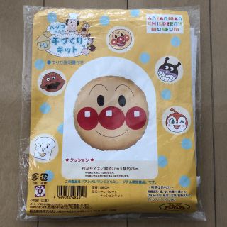 アンパンマン(アンパンマン)のアンパンマン　手作りキット　新品(その他)