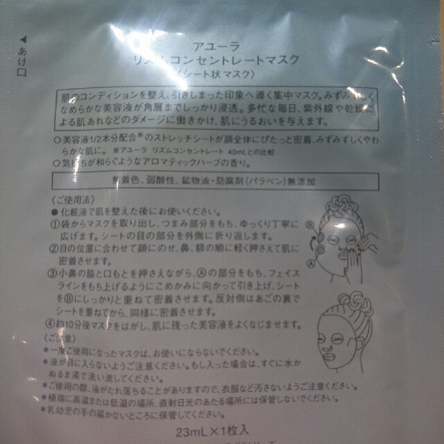 AYURA(アユーラ)のアユーラ シート状マスク6枚 リズムコーセントレートマスク コスメ/美容のスキンケア/基礎化粧品(パック/フェイスマスク)の商品写真