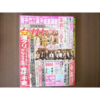 女性セブン　/２０２０年２月６日号/ＳｉｘＴＯＮＥＳ フォトブック＆インタビュー(ニュース/総合)