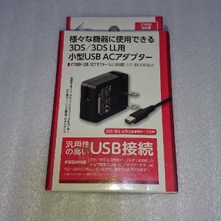 小型USB  ACアダプター(バッテリー/充電器)