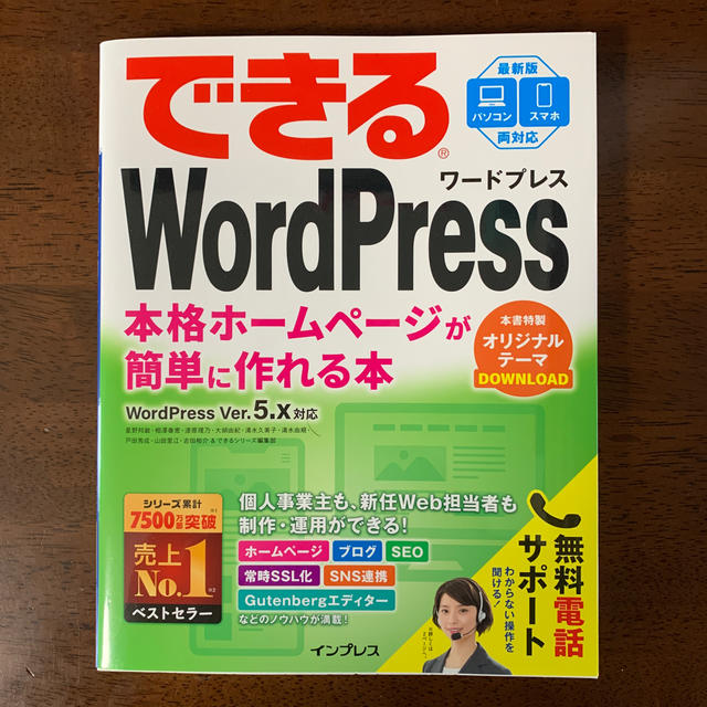 できるＷｏｒｄＰｒｅｓｓ ＷｏｒｄＰｒｅｓｓ　Ｖｅｒ．５．ｘ対応　本格ホーム エンタメ/ホビーの本(コンピュータ/IT)の商品写真