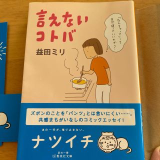 言えないコトバ(文学/小説)