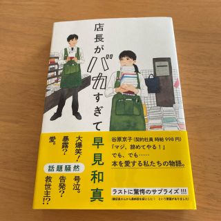 カドカワショテン(角川書店)のYKさま専用　店長がバカすぎて(文学/小説)