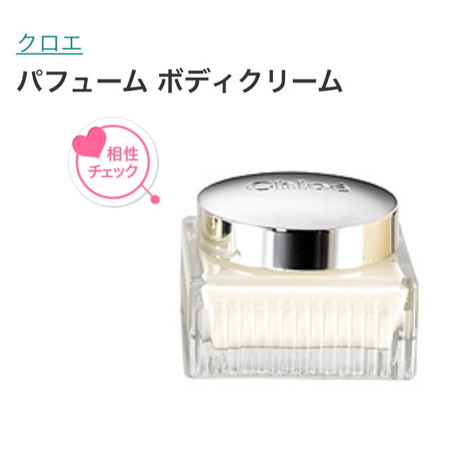 Chloe パフューム　ボディクリーム　150ml