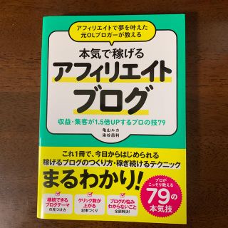 アフィリエイトで夢を叶えた元ＯＬブロガーが教える本気で稼げるアフィリエイトブログ(コンピュータ/IT)