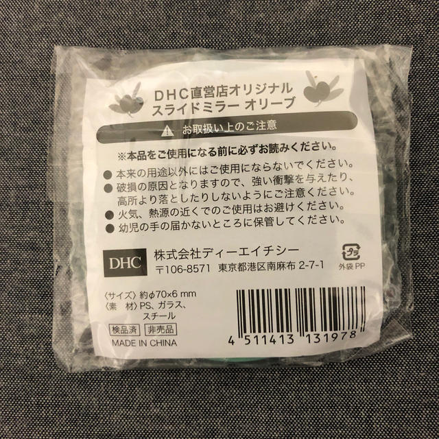 DHC(ディーエイチシー)のDHCオリジナルスライドミラー(非売品) コスメ/美容のコスメ/美容 その他(その他)の商品写真