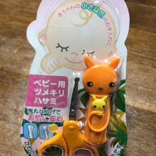 カイジルシ(貝印)の【値下げ】【新品】ベビー用　爪切りバサミ(爪切り)