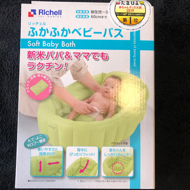 Richell(リッチェル)のRichell ふかふかベビーバス キッズ/ベビー/マタニティのおもちゃ(お風呂のおもちゃ)の商品写真