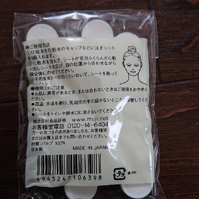 MUJI (無印良品)(ムジルシリョウヒン)の無印良品  ローションシート コスメ/美容のスキンケア/基礎化粧品(パック/フェイスマスク)の商品写真