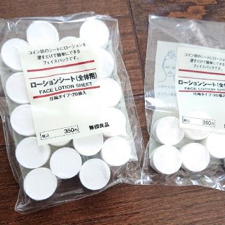 ムジルシリョウヒン(MUJI (無印良品))の無印良品  ローションシート(パック/フェイスマスク)