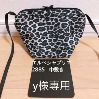 エルベシャプリエ(Herve Chapelier)のyさま専用　エルベシャプリエ　2885 707 中敷 中敷き 底板(トートバッグ)