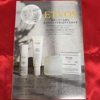 エトヴォス(ETVOS)のMORE 3月号付録　ETVOSトライアル3点セット&ティッシュポーチ(サンプル/トライアルキット)