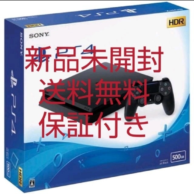 新品未使用 保証付き 送料無料 PlayStation4 本体 ジェットブラック