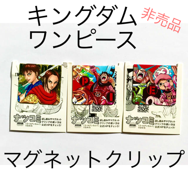 集英社 One Piece キングダム マグネットクリップ 非売品 の通販 By みー S Shop シュウエイシャならラクマ