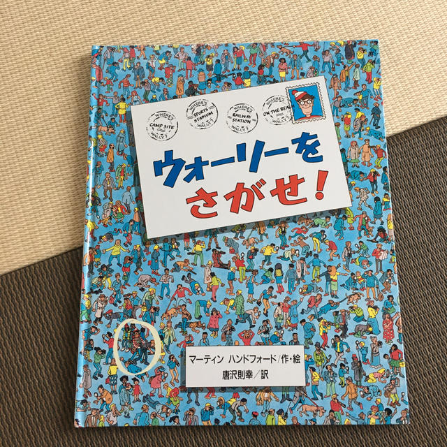 ウォーリーをさがせ❗️ エンタメ/ホビーの本(絵本/児童書)の商品写真