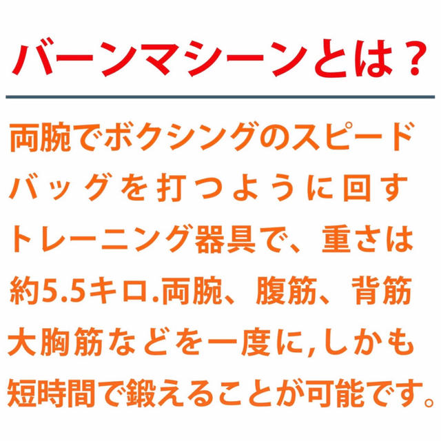 トレーニング/エクササイズバーンマシン