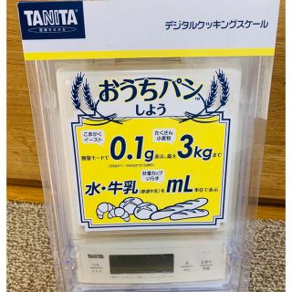 タニタ(TANITA)のTANITA   おうちパン　しよう(調理道具/製菓道具)