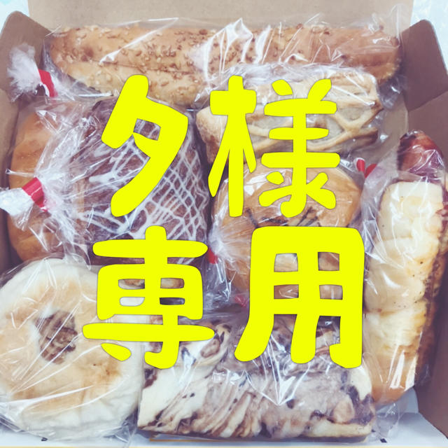 手作りパン詰め合わせセット 食品/飲料/酒の食品(パン)の商品写真