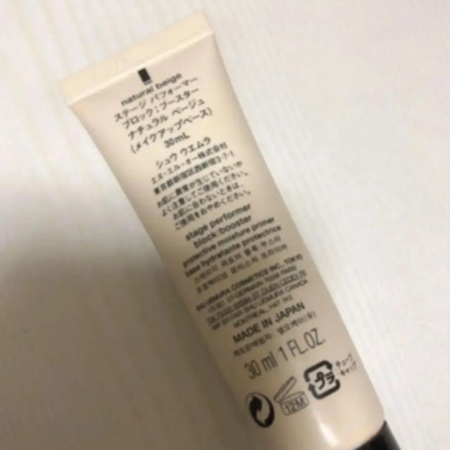 shu uemura(シュウウエムラ)のshu uemura メイクアップベース ナチュラルベージュ コスメ/美容のベースメイク/化粧品(化粧下地)の商品写真