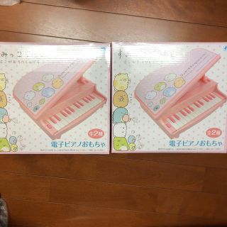 サンエックス(サンエックス)のすみっこぐらし　電子ピアノ　おもちゃ(楽器のおもちゃ)